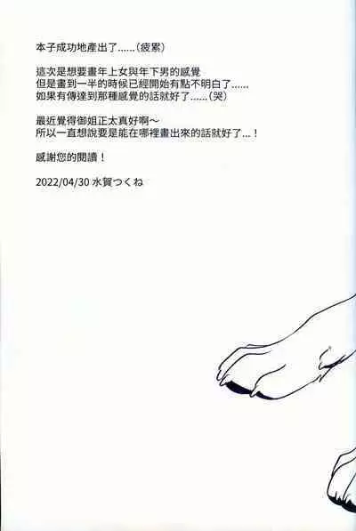 Hakoniwa Jealousy | 箱庭之妒