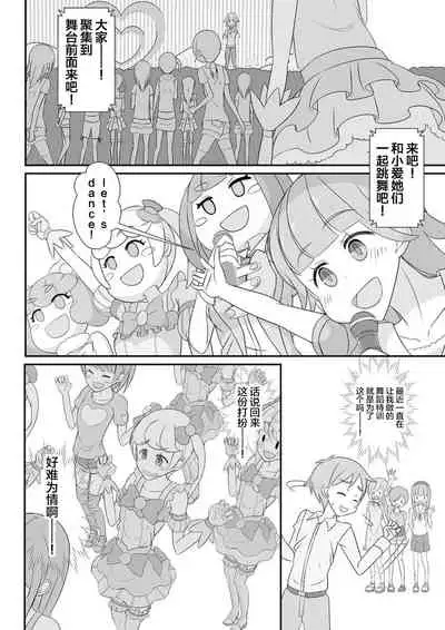 Sensei! Kigurumi Show de "Jojisou" Shitemite!