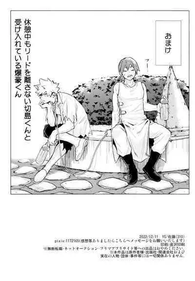 [YS (Satou)] entrust (Boku no Hero Academia)