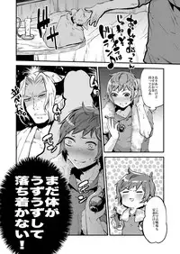 [Ikka Risan (Shibako)] Inran Gran-kun Fighter hen (Granblue Fantasy) [Digital]