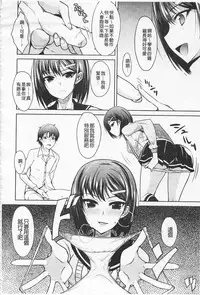 [Shijou Sadafumi] Semeruga Otome | 由她主攻乙女♡ [Chinese]