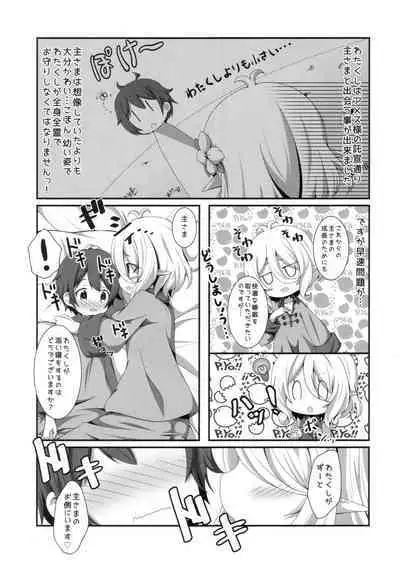 Chiccha na Aruji-sama to