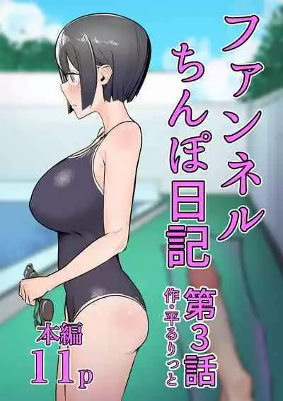 Funnel Chinpo Nikki Soushuuhen 1