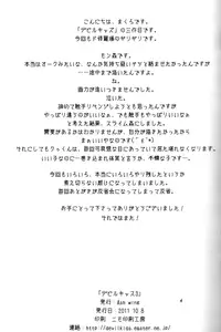 (Shota Scratch 15) [Ash wing (Makuro)] Devil Kiss 3