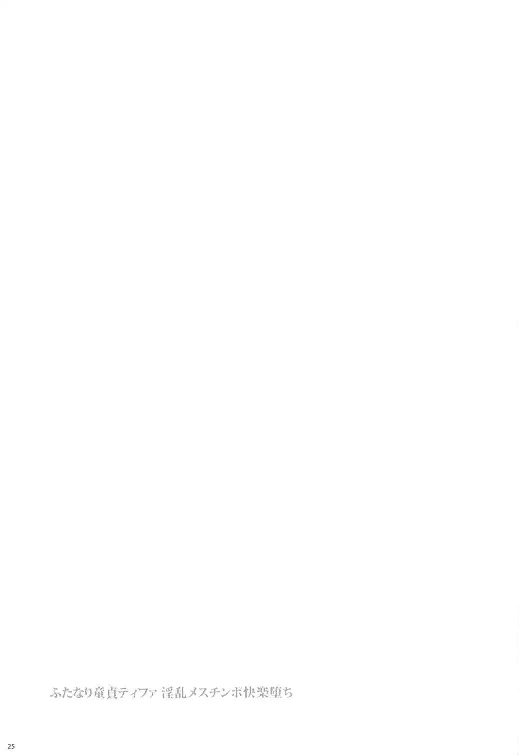 Futanari Doutei Tifa Soushuuhen -Tsuioku- Inran Mesu Chinpo Kairaku Ochi