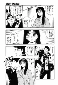 [Shinozaki Rei] Night Mare Vol. 3