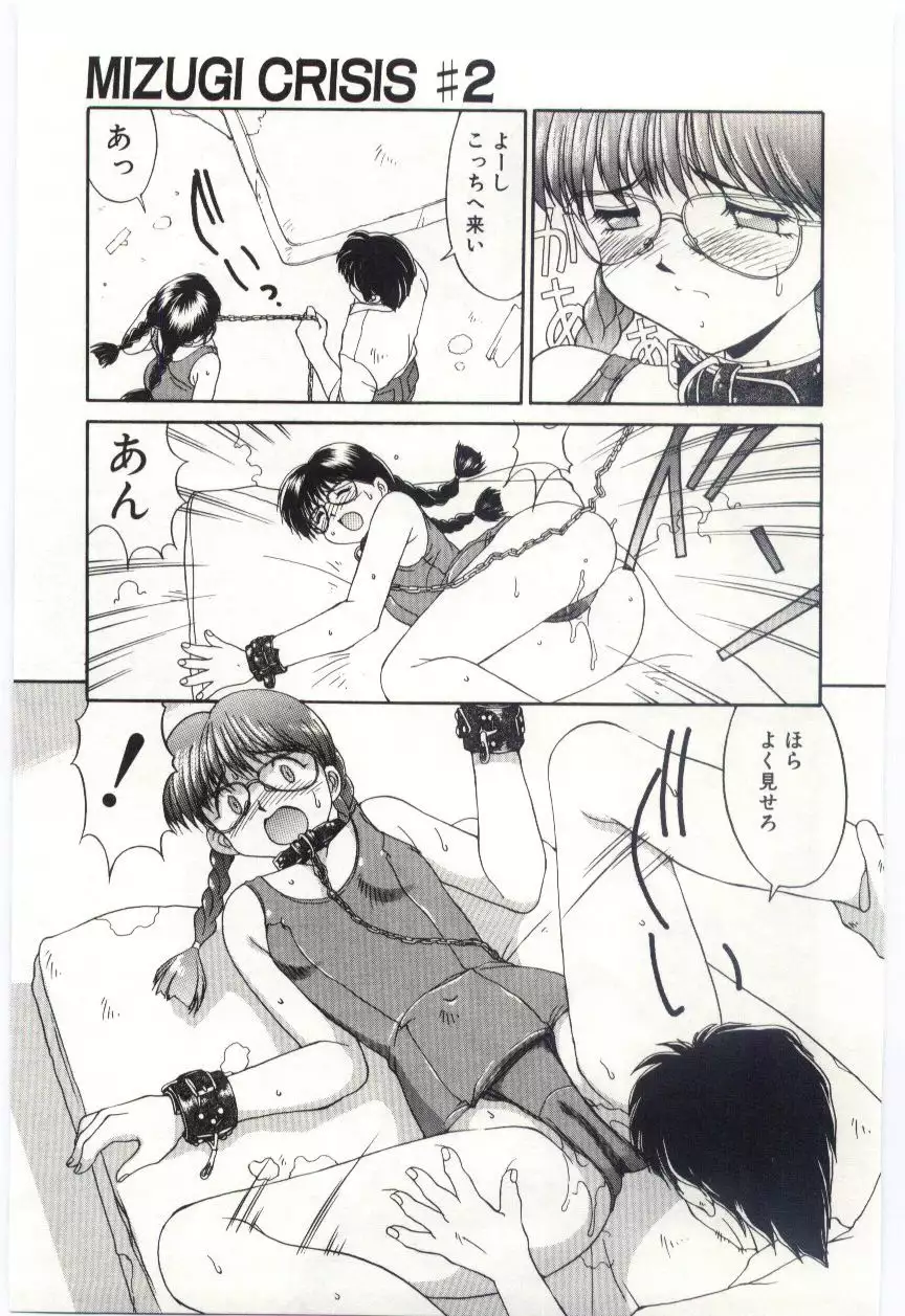 MIZUGI CRISIS