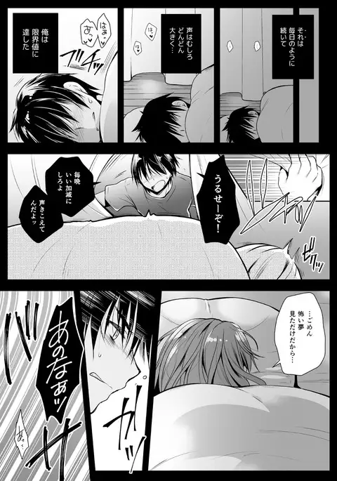 Imouto ga Tonari de Neteru