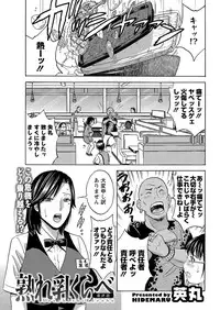 [Hidemaru] Urechichi Kurabe Ch 1-6