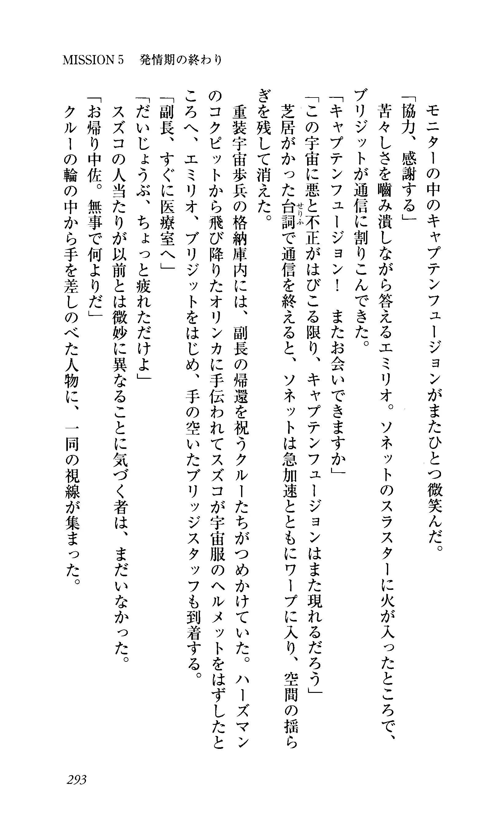 Captain Fusion Torawareta Bijin Shoukou