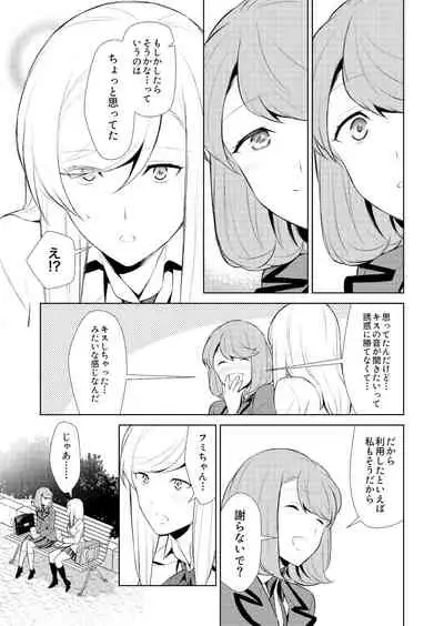 Watashi no Shumi tte Hen desu ka?