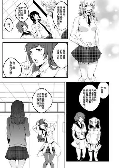 [Marialite] Mannequin ni Natta Kanojo-tachi Bangai Hen 2 [Chinese] [熊崎玉子汉化组]