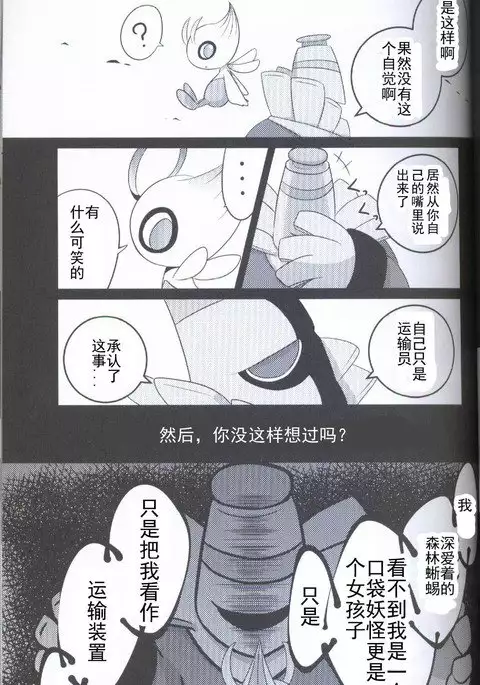 Ankoku no Mirai de | 在黑暗的未來