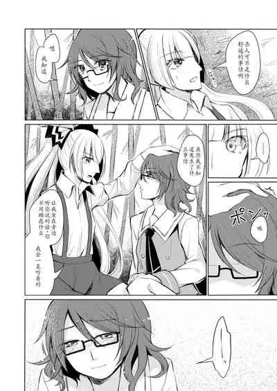 Tsukinu Wakasa no Noroi