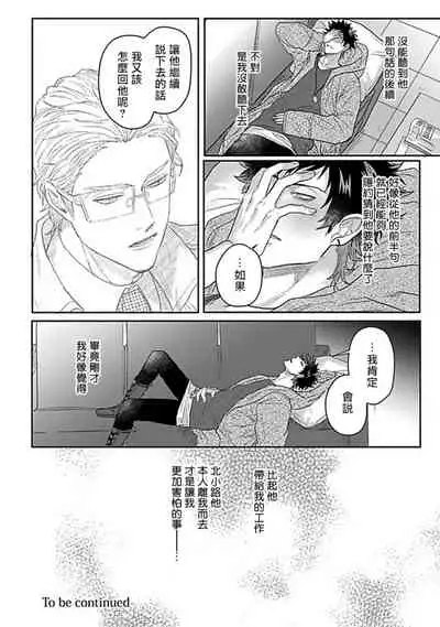 Double Fake Tsugai Keiyaku | Double Fake－ 番之契约 1-5