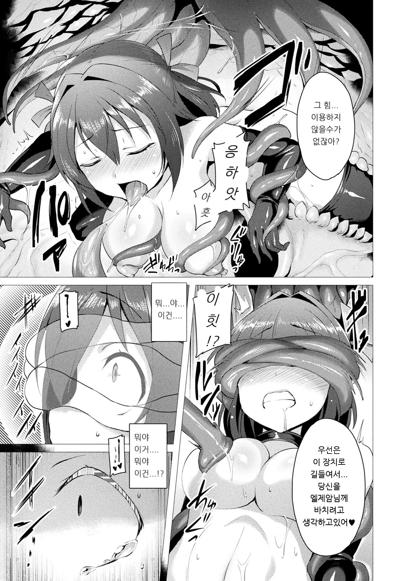 Aisei Tenshi Love Mary Ch. 1-3