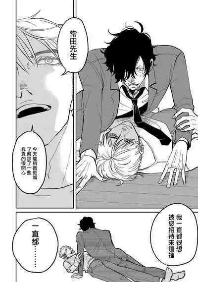 M no Kyouten | M的教典 Ch. 1-6