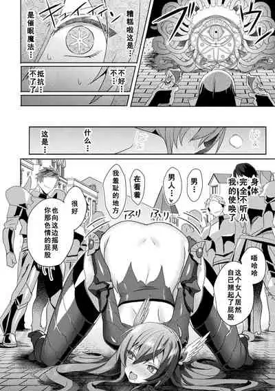 Eden's Ritter - Inetsu no Seima Kishi Lucifer Hen THE COMIC Ch. 6