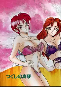 [Tsukushino Makoto] Lingerie Butler