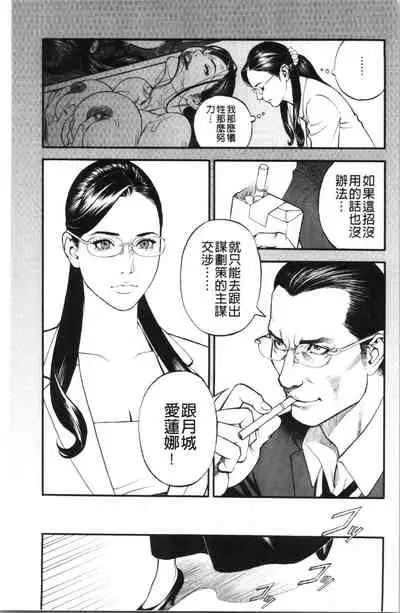 [Izayoi Seishin] INWAI AKAJUTAN [Chinese]