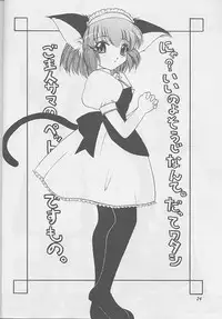 (C57) [Rakuen Tengoku (Kimio Tamako)] Goshujinsama to Watashi