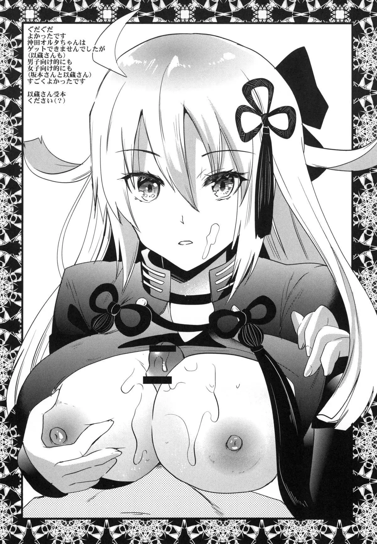 Sanzou-chan ni Massage