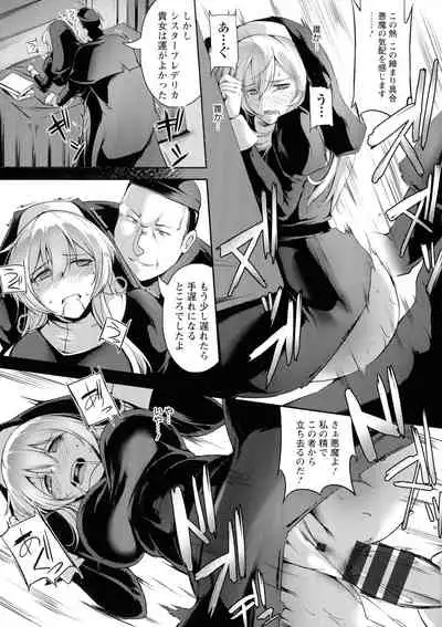 [Akatsuki Akane] Koujoku No Otome-tachi