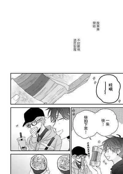 Shirayukihime ni Kuchizuke | 亲吻白雪姬 Ch. 1-5