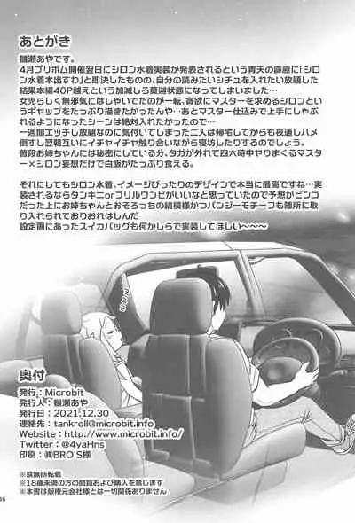 Shiron to Sugosu Natsuyasumi