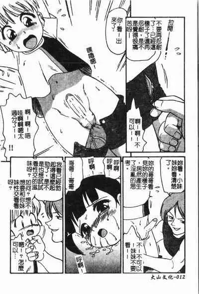 [Anthology] Imouto Koishi 6 [Chinese]