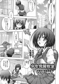 COMIC Shoujo Tengoku 2007-09 Vol. 32