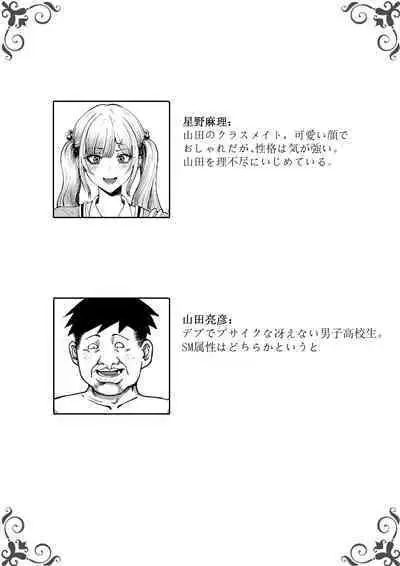 復讐のために生まれたチンコ