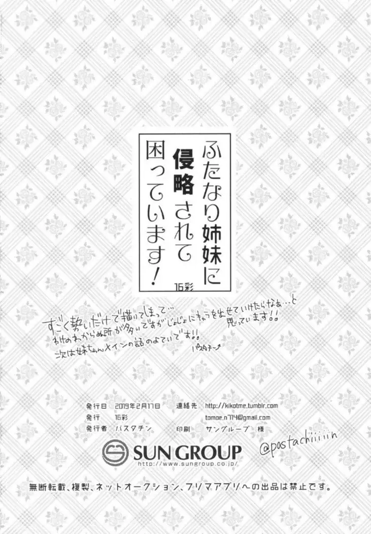 Futanari Shimai ni Shinryaku Sarete Komatte Imasu!