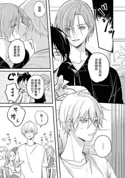 Yabai Yatsu ni Sukareta Hanashi | 被糟糕的家伙给喜欢上了1-4