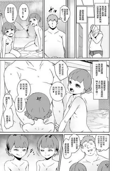 [Tengusa (tokorot)] Papa ni Shite Ageru [Chinese] [Digital]