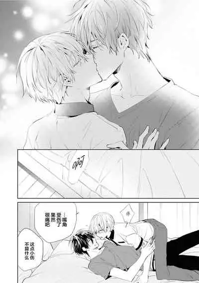 [Toriyoshi] Toshishita no Otokonoko 3 [Chinese] [新桥月白日语社汉化]