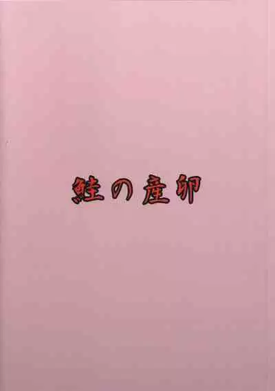 [Sake no Sanran (Haiiroguma)] Suyasuya Piece (Touhou Project)