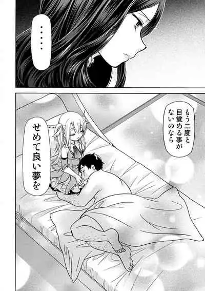 Chaldea no Ossan Shokuin dake do Illya-tan Harama seta Kudan