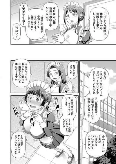 [Kabashima Akira] Tokushu Play Hajimemashita - I Started Special Play [Digital]