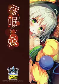 (Shuuki Reitaisai 4) [Water Drop (MA-SA)] Inemuri Hime (Touhou Project)