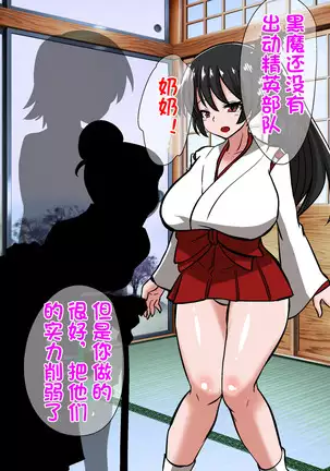 Onmyouji Kuroi Shouko no Haiboku