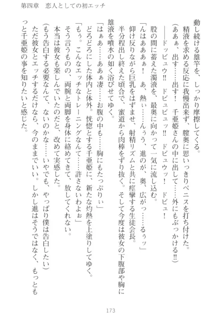 守らせて！発情生徒会長！