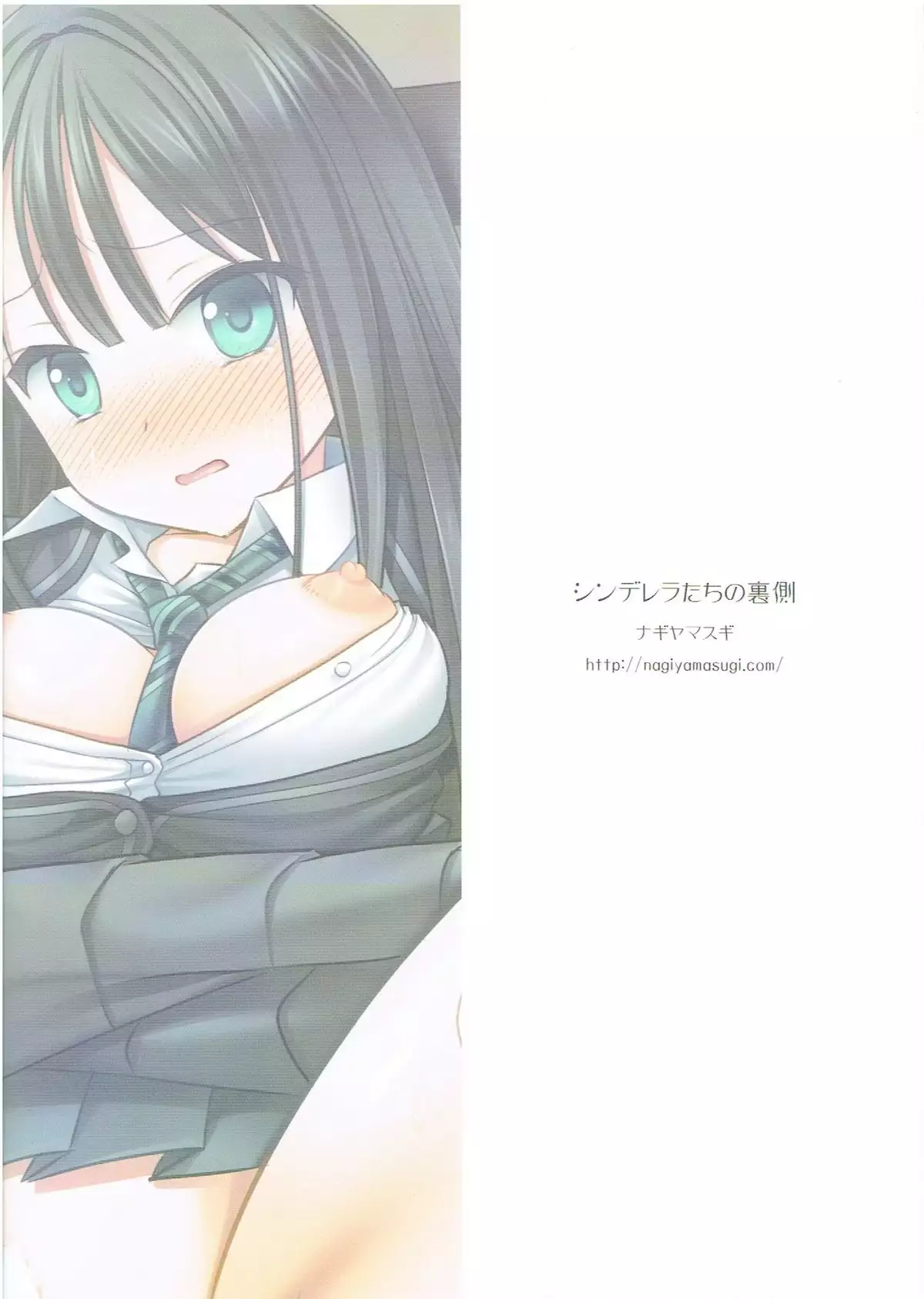 Cinderella-tachi no Uragawa