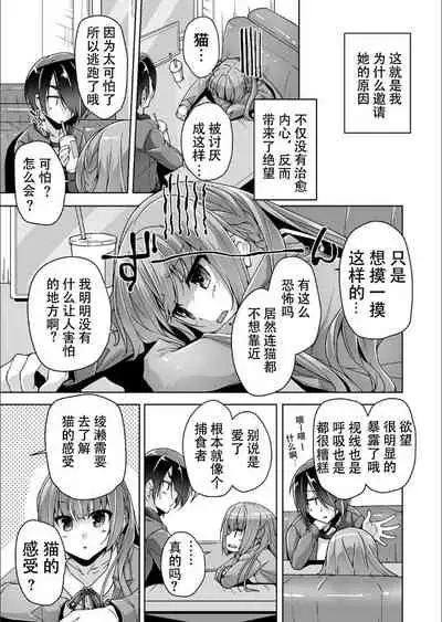 Mitsukasa Ayase to Nekomimi Cosplay Ecchi