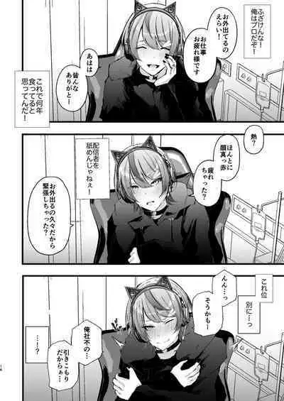 チクイキ治験☆アルバイト case2 人気配信者なつくんの人生終了アクメ配信