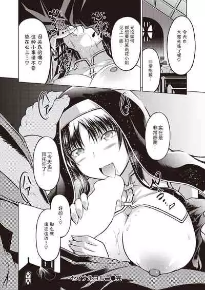 Seinaru Yoruni - dirty night crisis! | 在圣洁的夜晚中