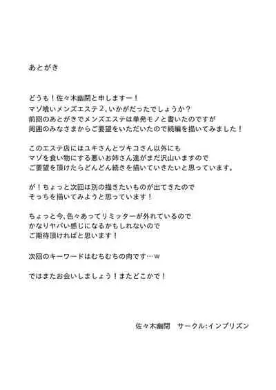 Masochist-devouring Aesthetic Salon 2