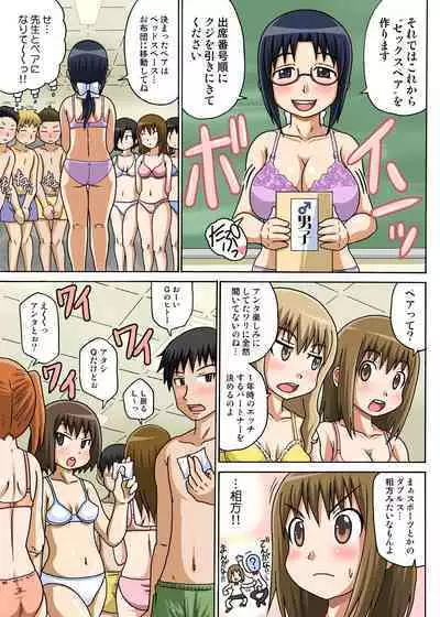 Classmate to Ecchi Jugyou Season one