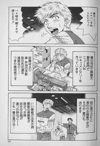 [Ozaki Akira] Caster Natsume Reiko no Yuuwaku Vol. 1