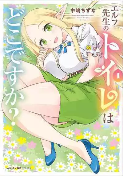 Where is the elf teacher's toilet?